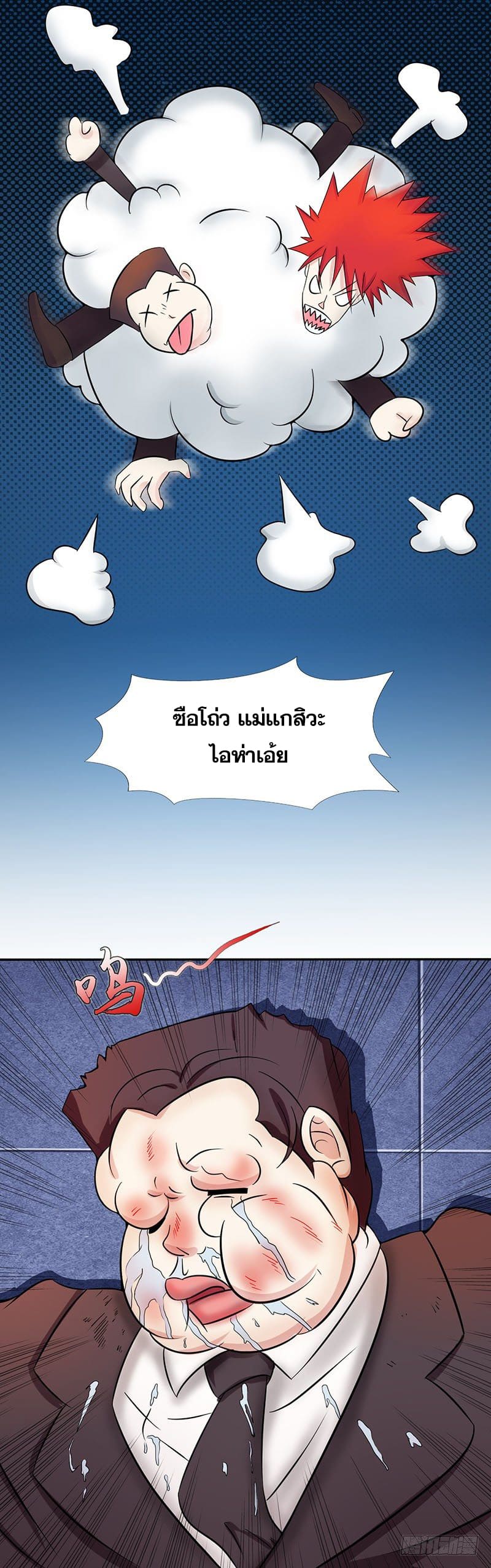 ข้าคือผู้เปิดขุมนรก ตอนที่ 7 หน้า 21