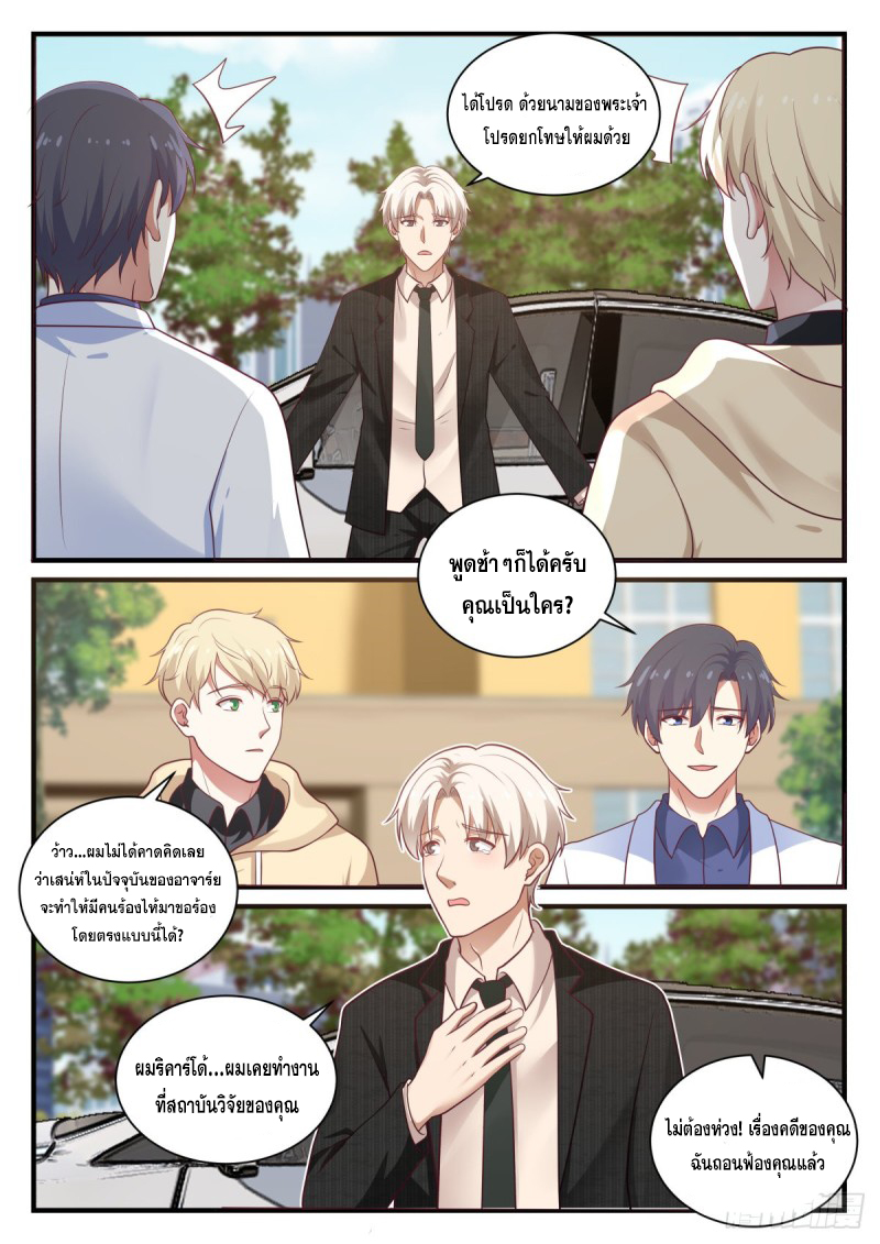 God student ตอนที่ 146 หน้า 7