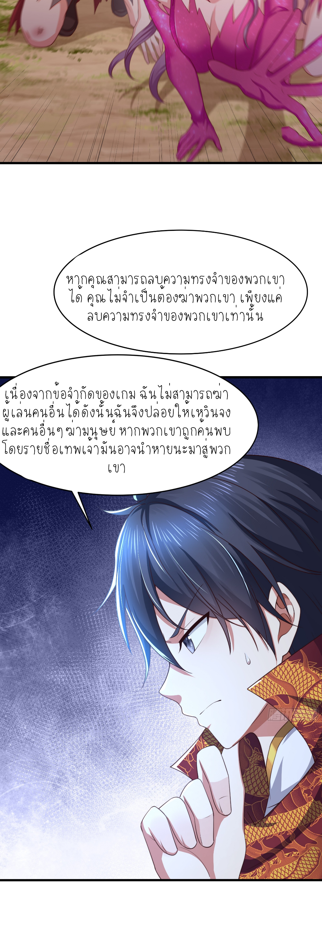 ตายในเกม เกิดใหม่ในร่างราชาปีศาจ ตอนที่ 14 หน้า 28