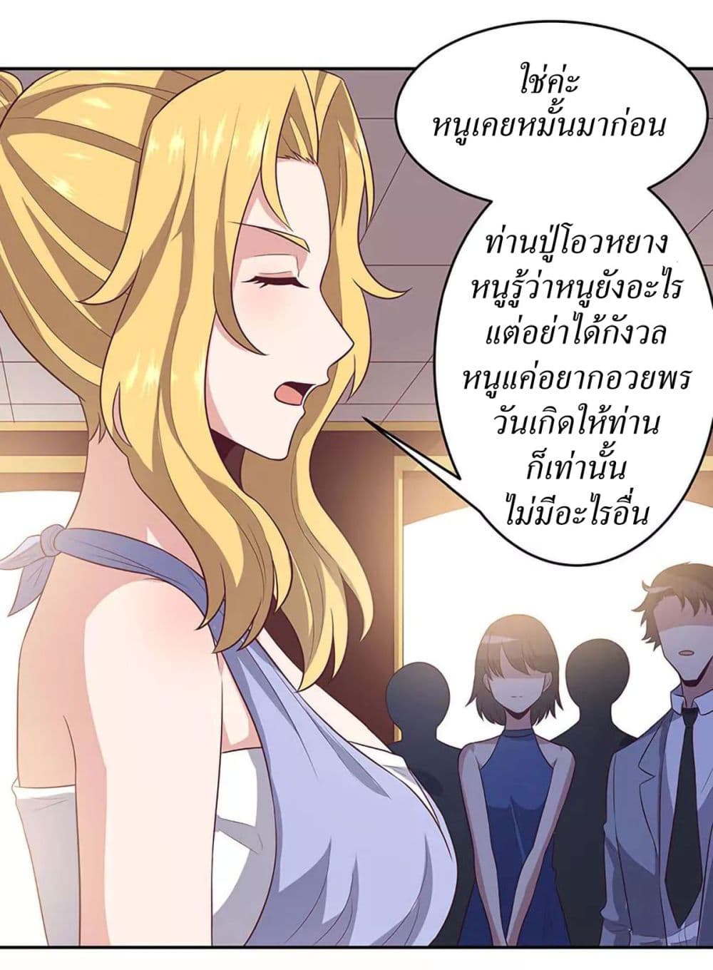 โครตเกรียนเซียนโอสด ตอนที่ 86 หน้า 22