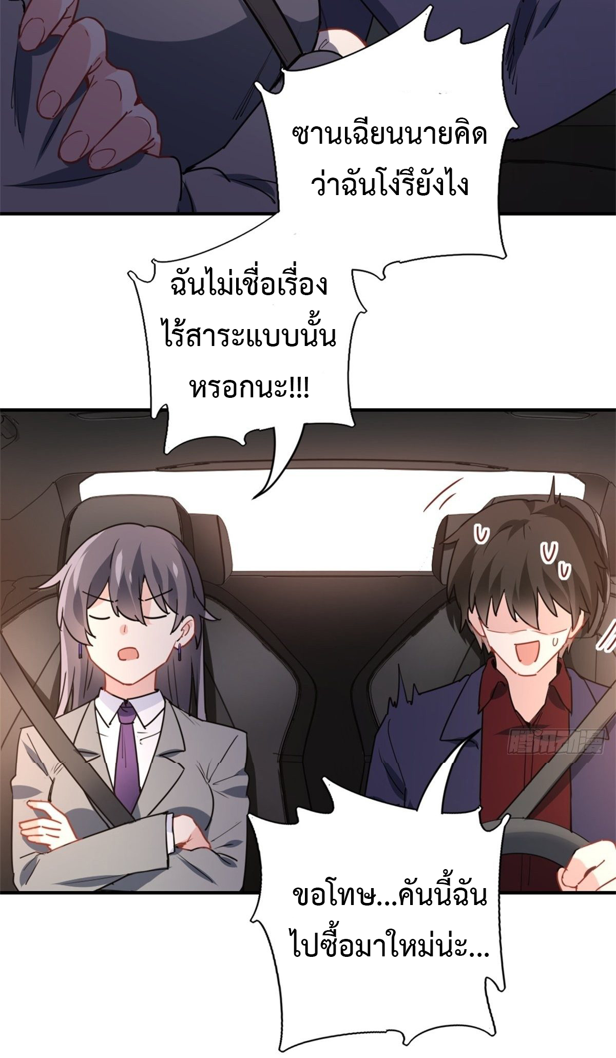 ฉันนี่แหละ "หานซานเฉียน" ตอนที่ 12 หน้า 5