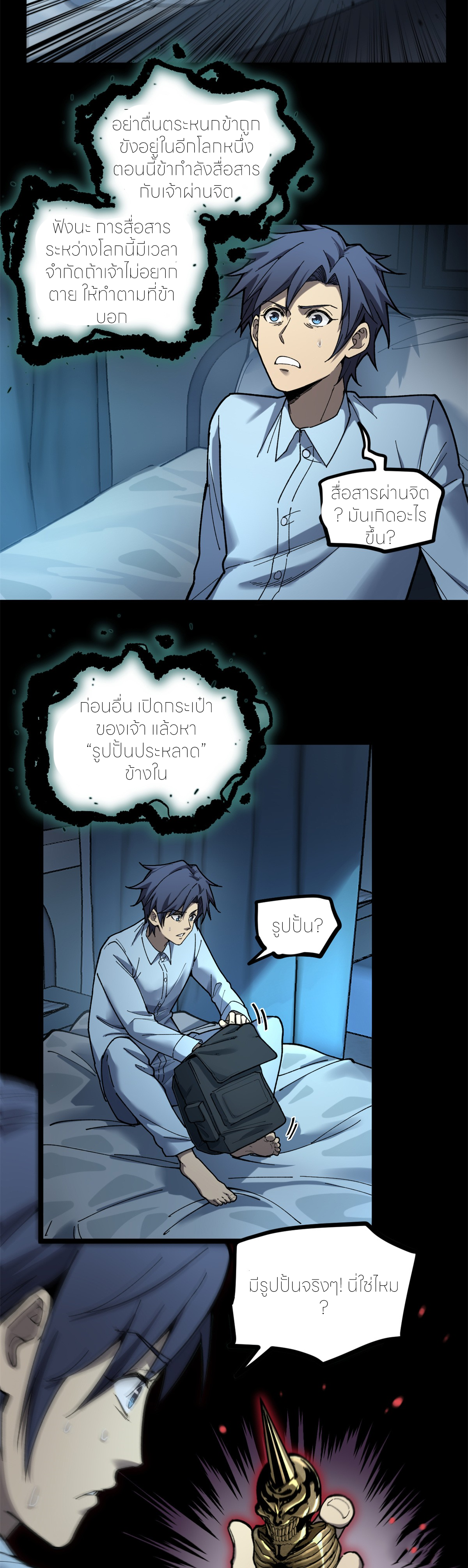 ผู้พิทักษ์ประตูจักรวาล ตอนที่ 1 หน้า 10