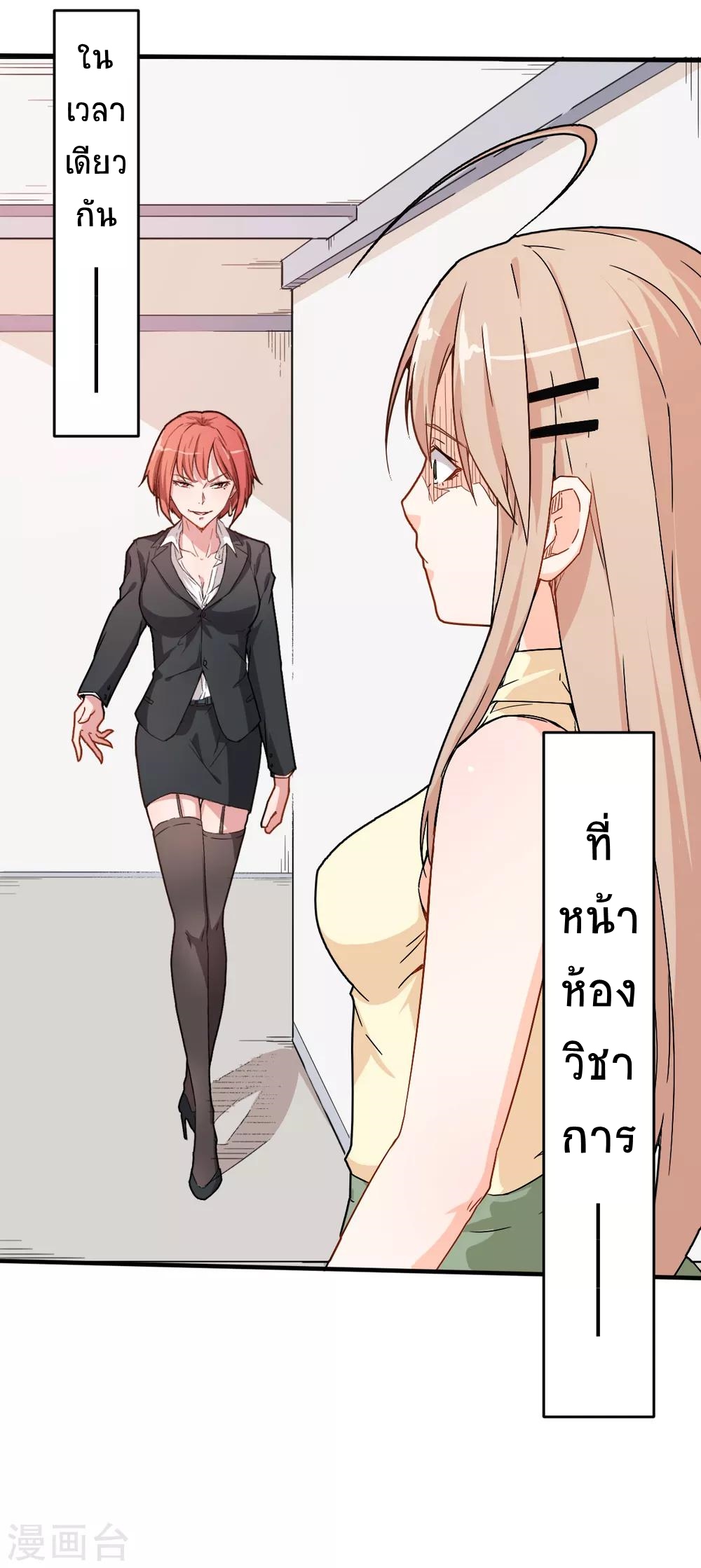 สุดยอดระบบอาจารย์ ตอนที่ 30 หน้า 14