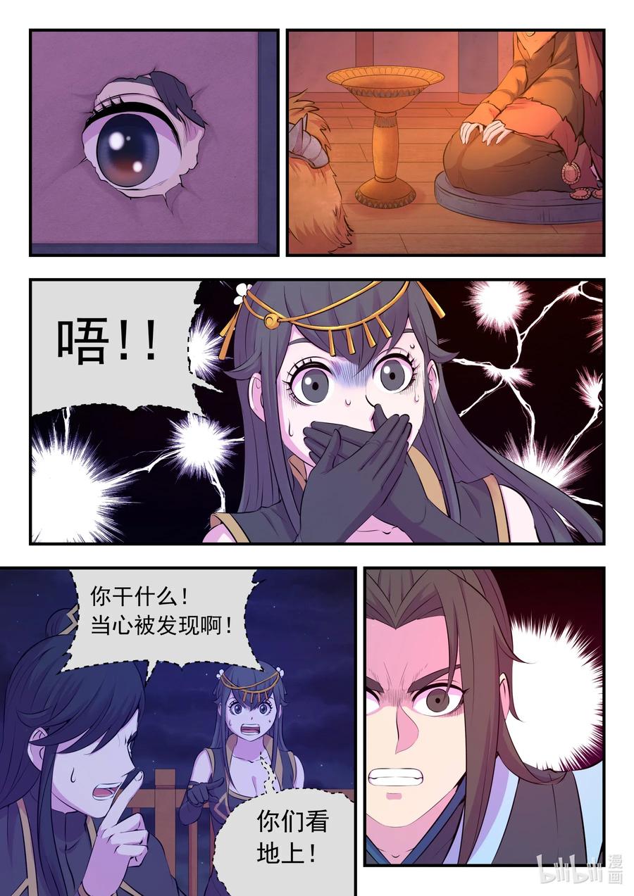 King of Spirit beast - ราชาแห่งสัตว์วิญญาณ ตอนที่ 102 หน้า 13