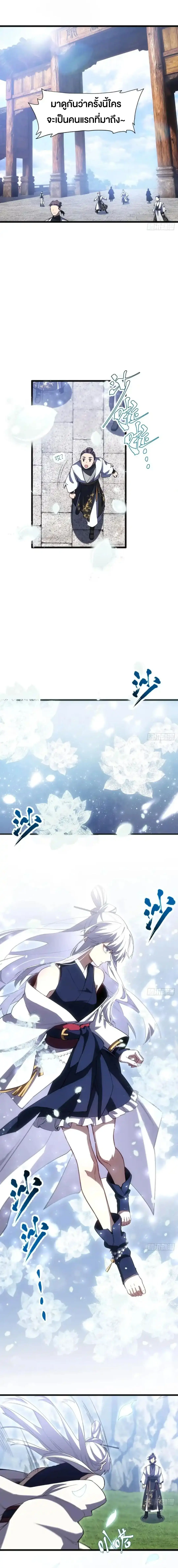 กำเนิดร่างเทวะบรรพกาล ตอนที่ 127 หน้า 5