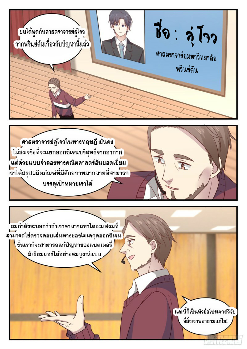God student ตอนที่ 118 หน้า 14