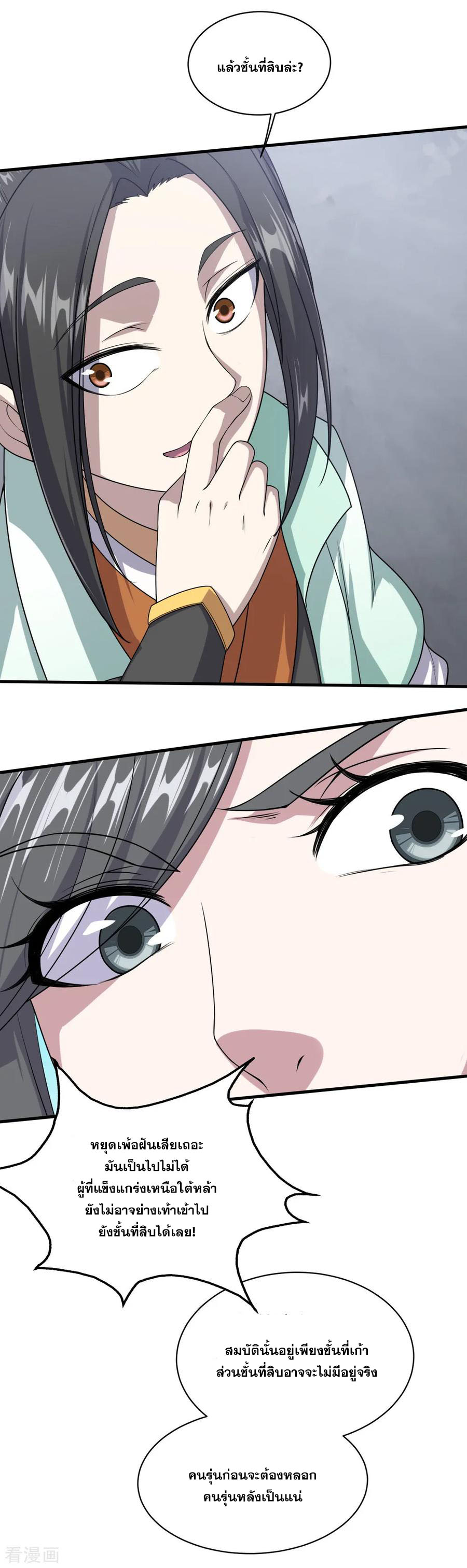 เทพอสูรสยบฟ้า ตอนที่ 24 หน้า 7