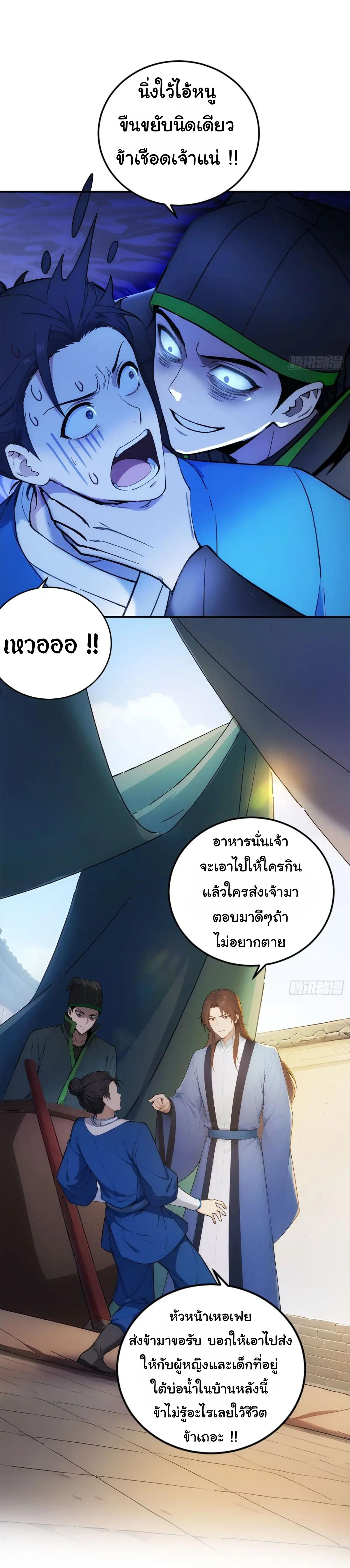 กระจอกแล้วทำไมยังไงข้าก็เป็นฮ่องเต้ ตอนที่ 30 หน้า 12