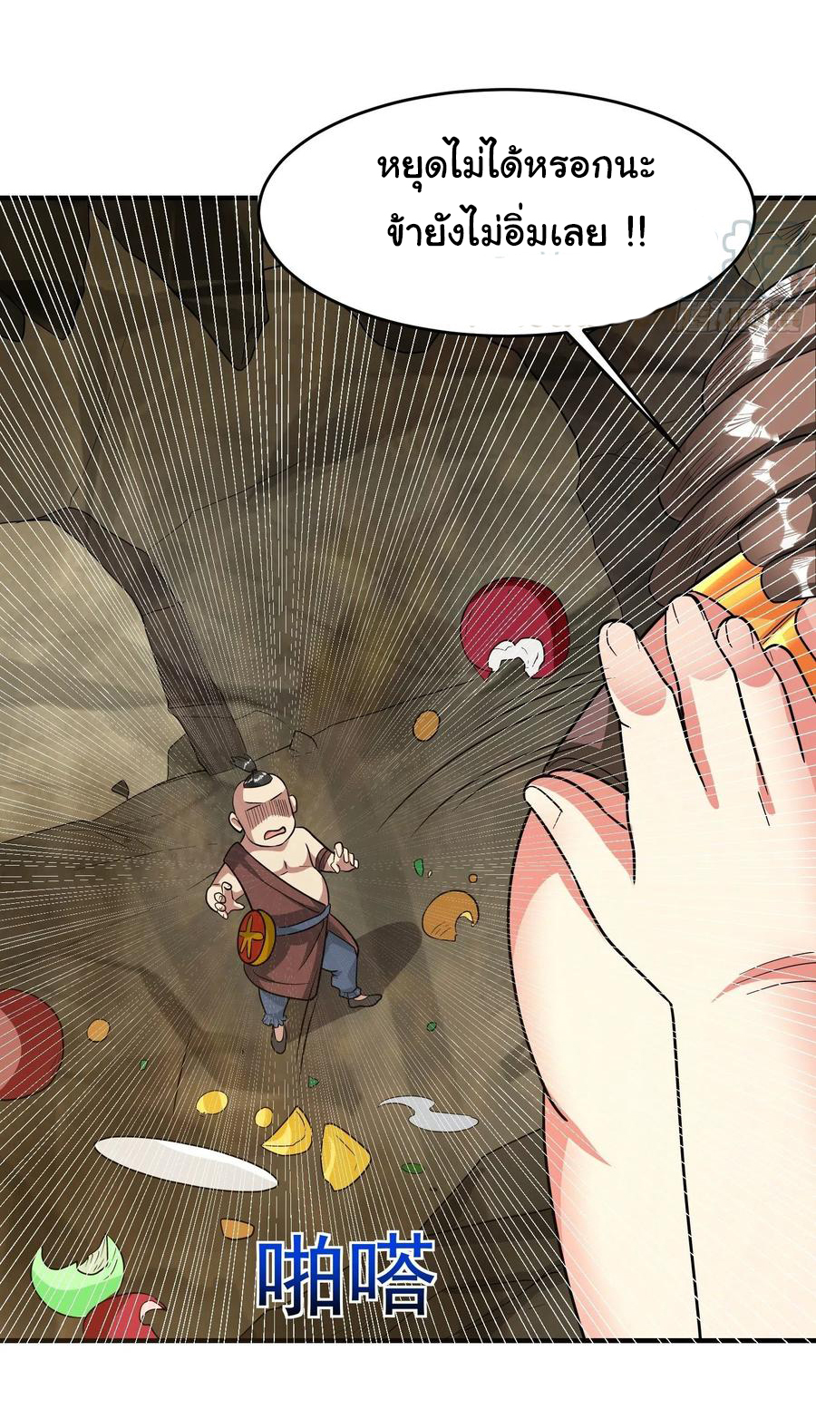 สายเลือดของข้าคือราชันย์ทั้ง 7 ตอนที่ 26 หน้า 18