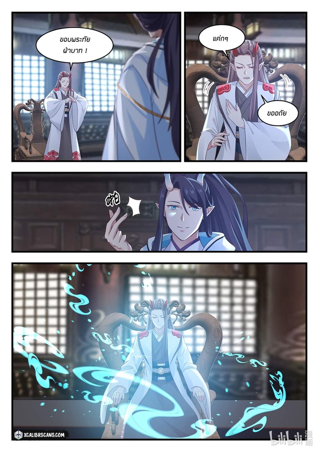 dragon throne ตอนที่ 26 หน้า 2