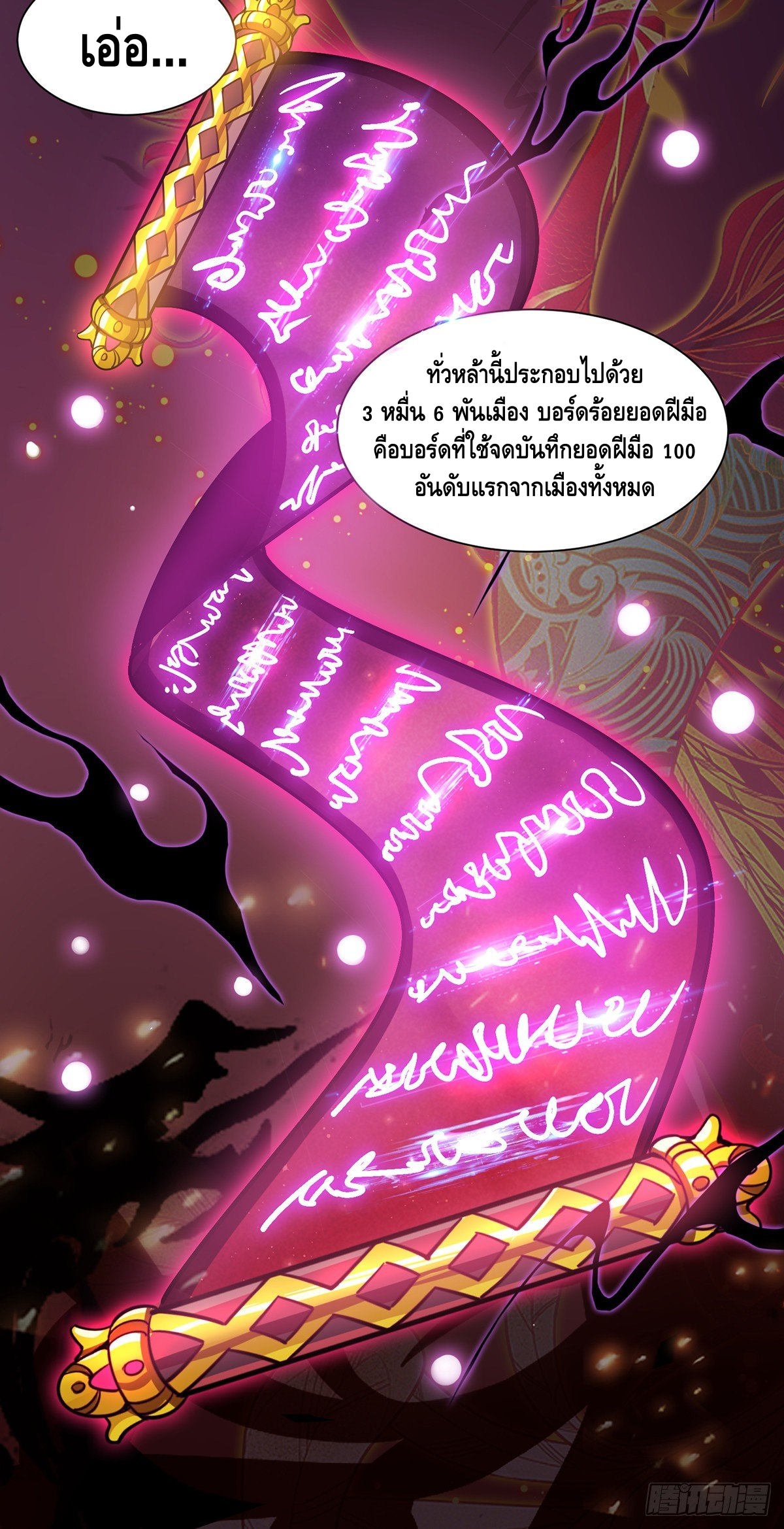 Eternal first son-in-law ตอนที่ 89 หน้า 7