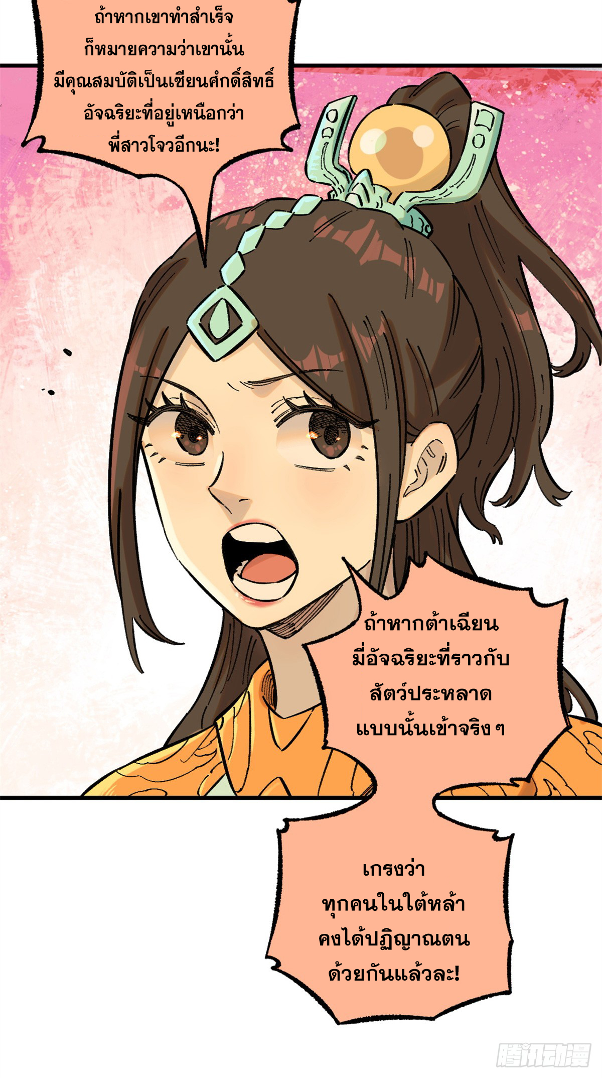 สุภาพชนเว่ยผู้ไม่ยี่หระต่อความตาย ตอนที่ 14 หน้า 18