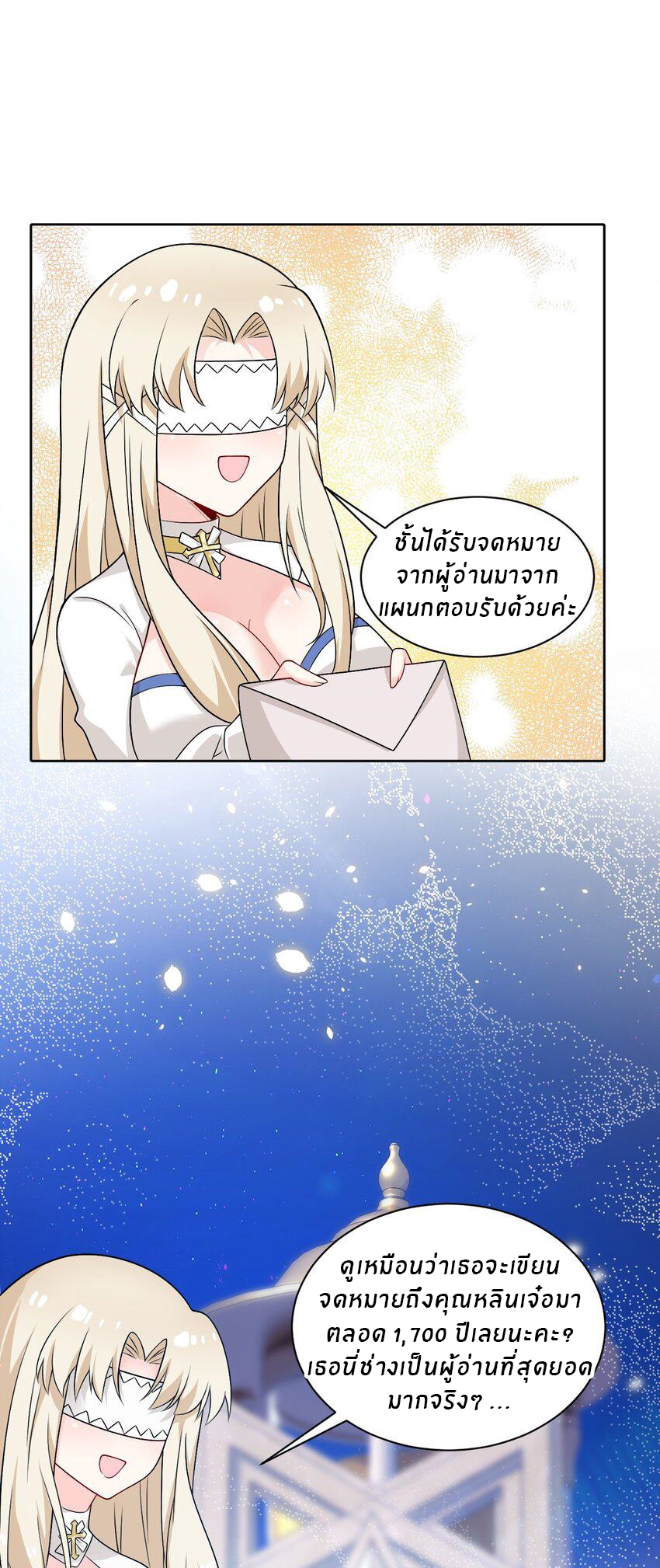 Immortal Me And Eldritch Wife ตอนที่ 23 หน้า 17