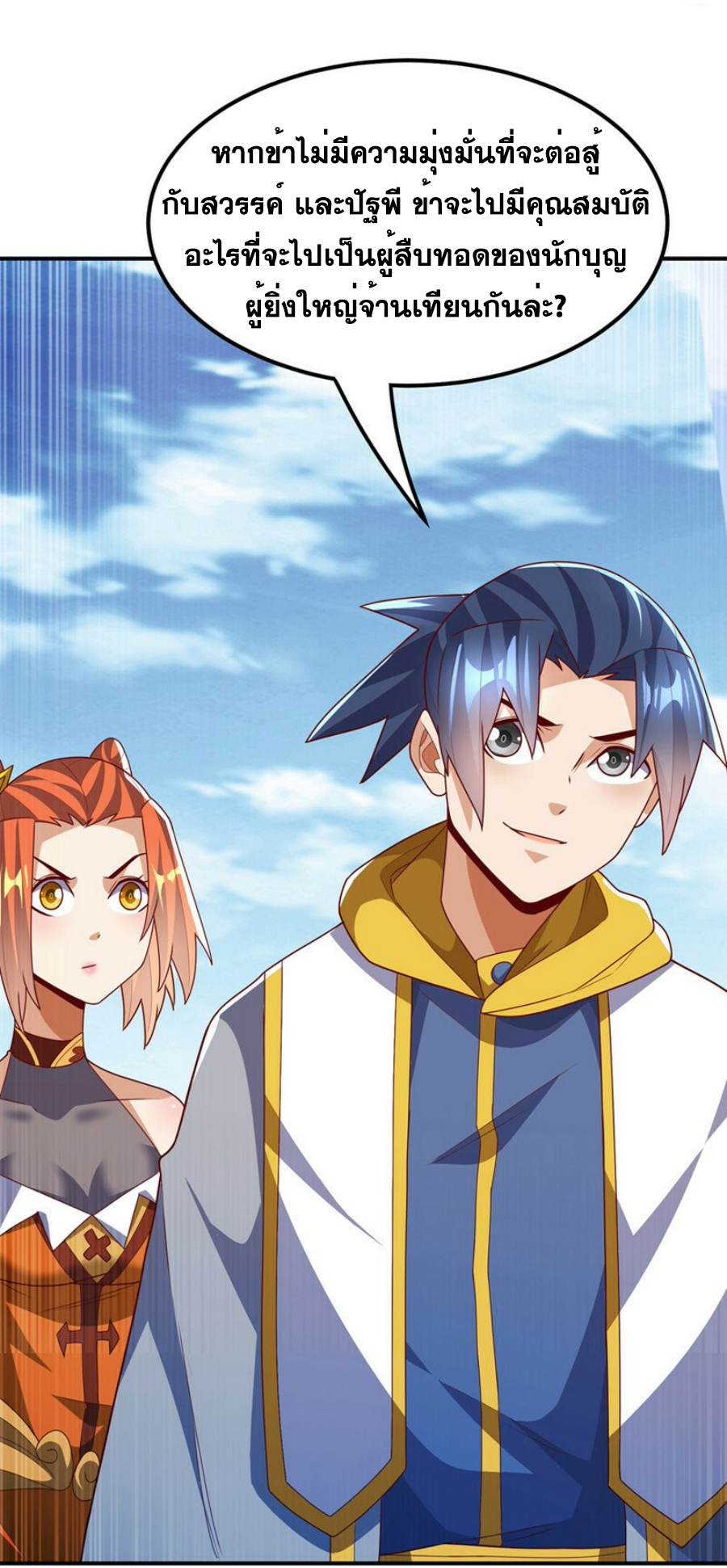 Wu ni ตอนที่ 270 หน้า 45