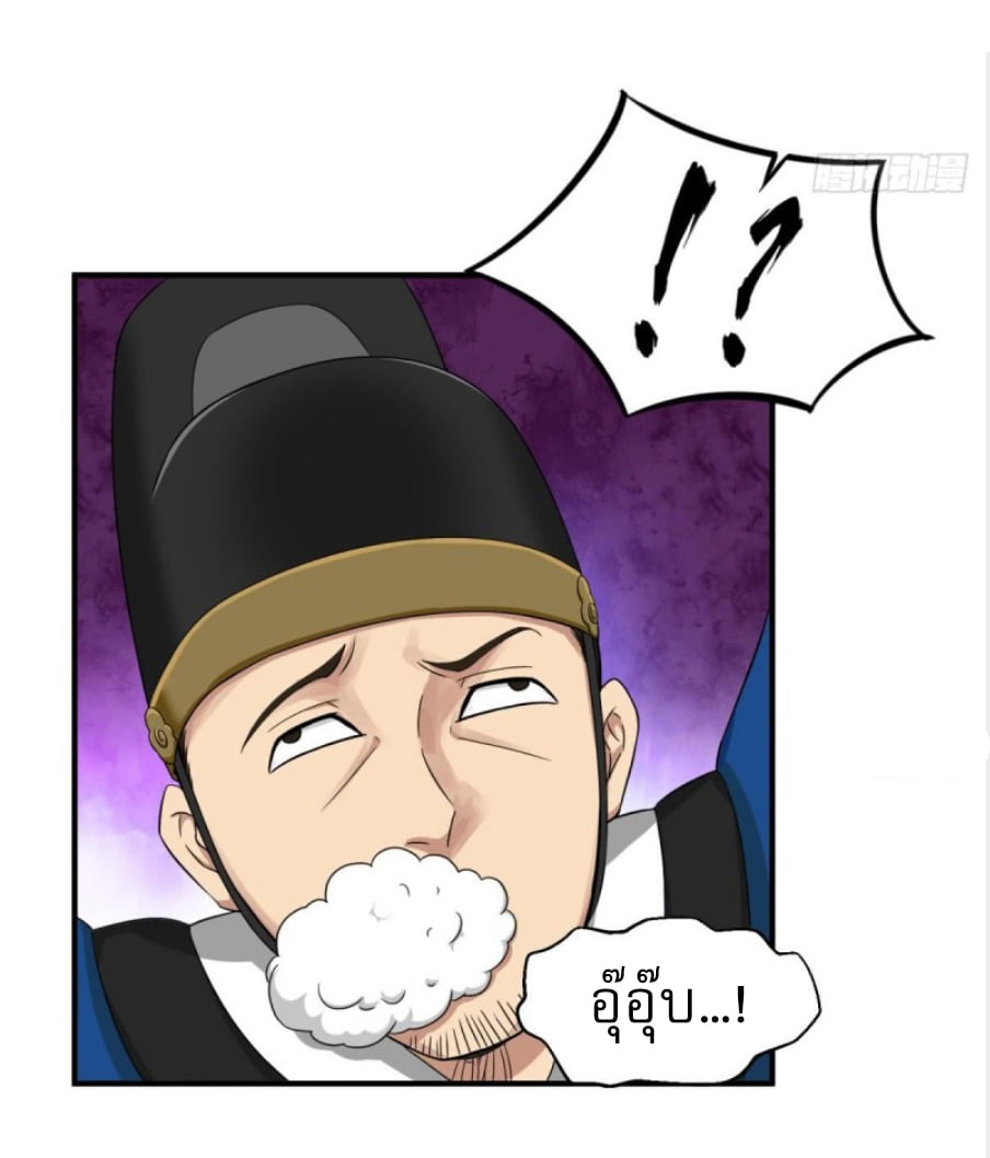 การเกิดใหม่ของราชวงศ์ถัง ตอนที่ 9 หน้า 23