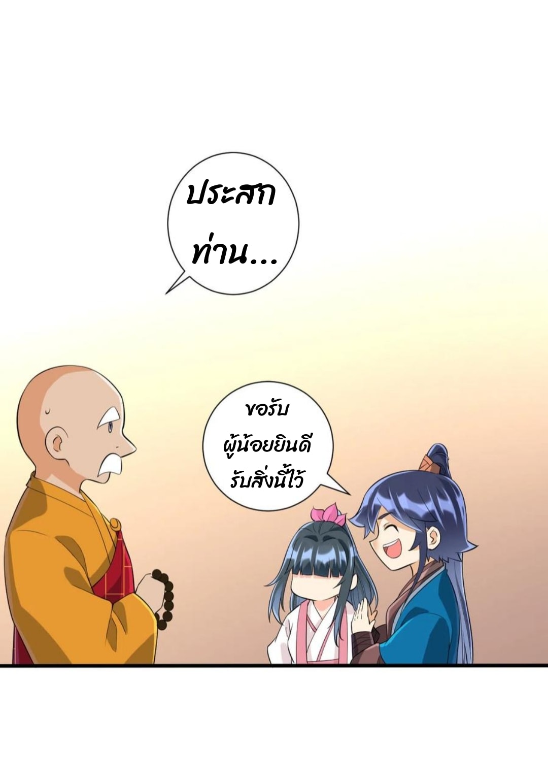 ข้ารับใช้ชั้นหนึ่ง ตอนที่ 170 หน้า 19
