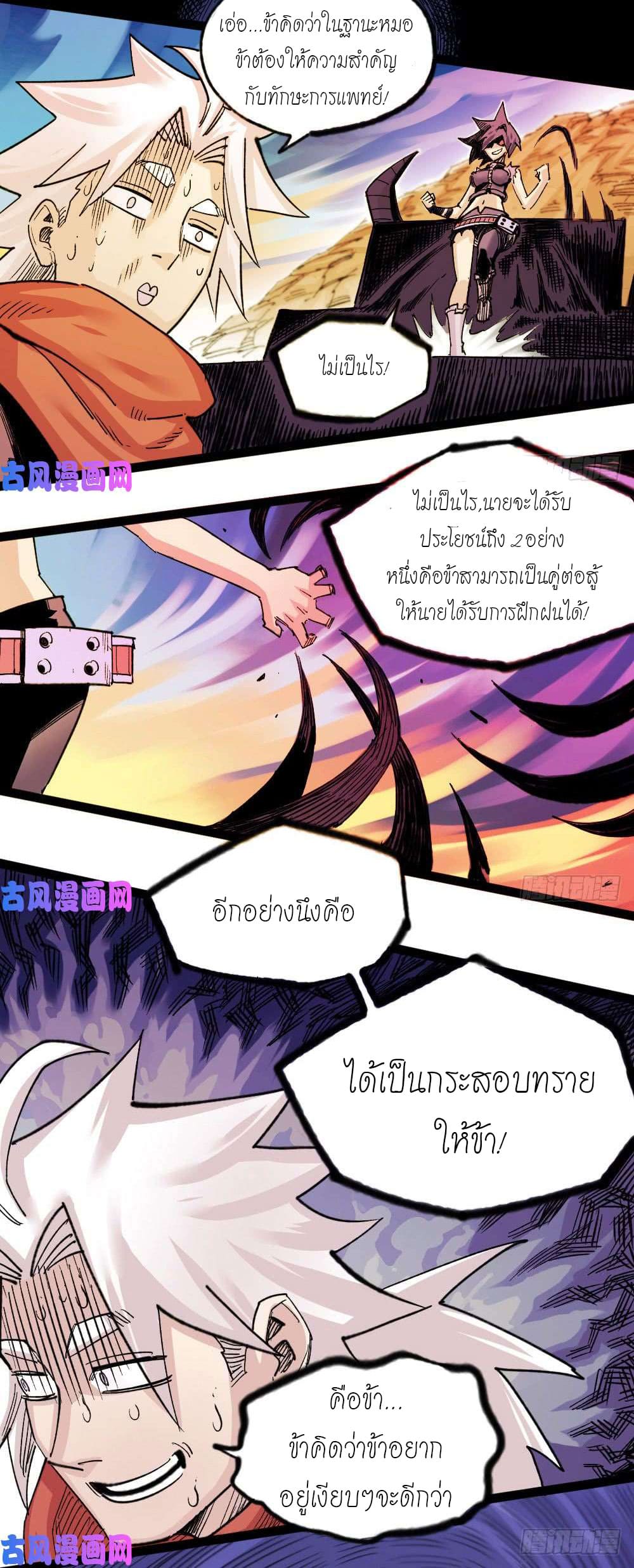 The doctor's Supremacy ตอนที่ 38 หน้า 29