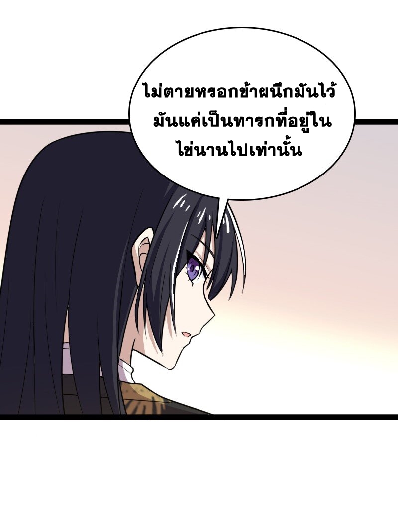 ชีวิตอันสันโดษของจักพรรดิ์หลินเกอ ตอนที่ 199 หน้า 21