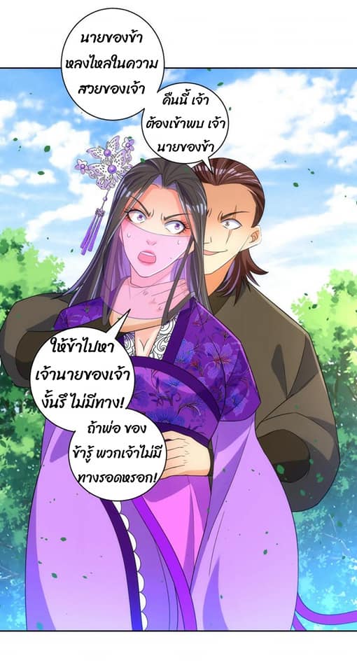 ข้ารับใช้ชั้นหนึ่ง ตอนที่ 79 หน้า 27
