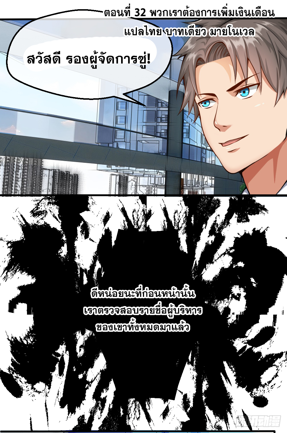 Peerless Genius System(ระบบอัจฉริยะไม่มีใครเหมือน) ตอนที่ 33 หน้า 2