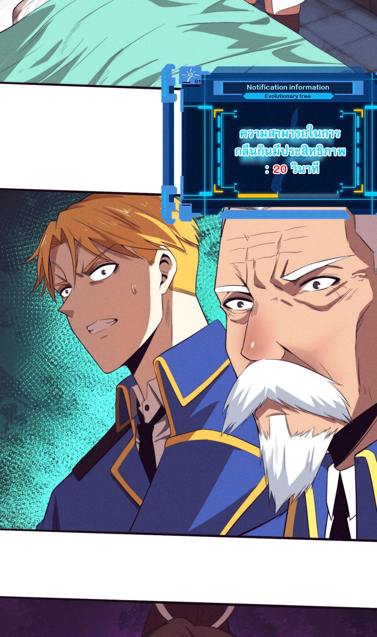 The Frenzy Of Evolution ตอนที่ 42 หน้า 16