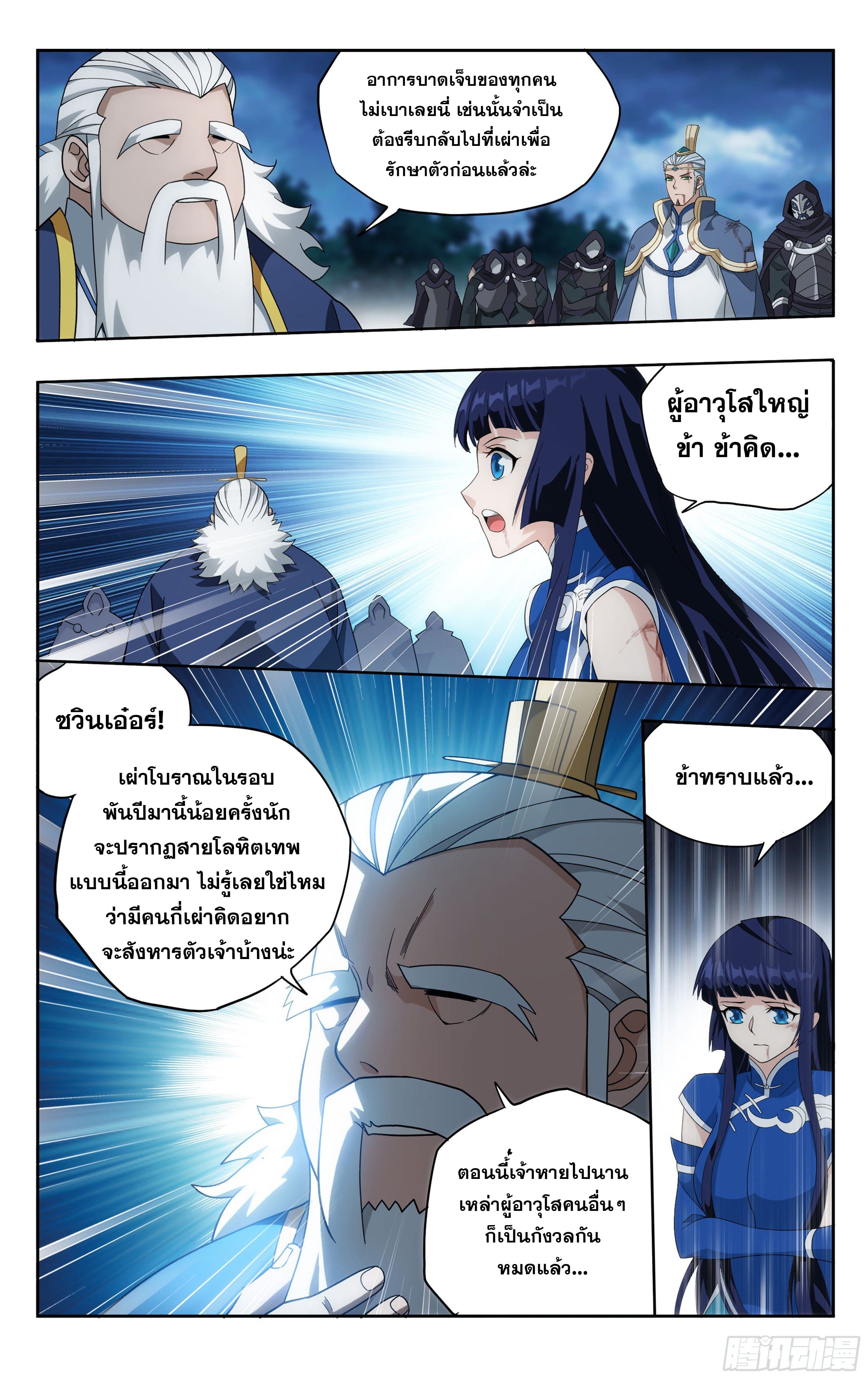 Doupo Cangqiong (ชนจีน) ตอนที่ 83 หน้า 21