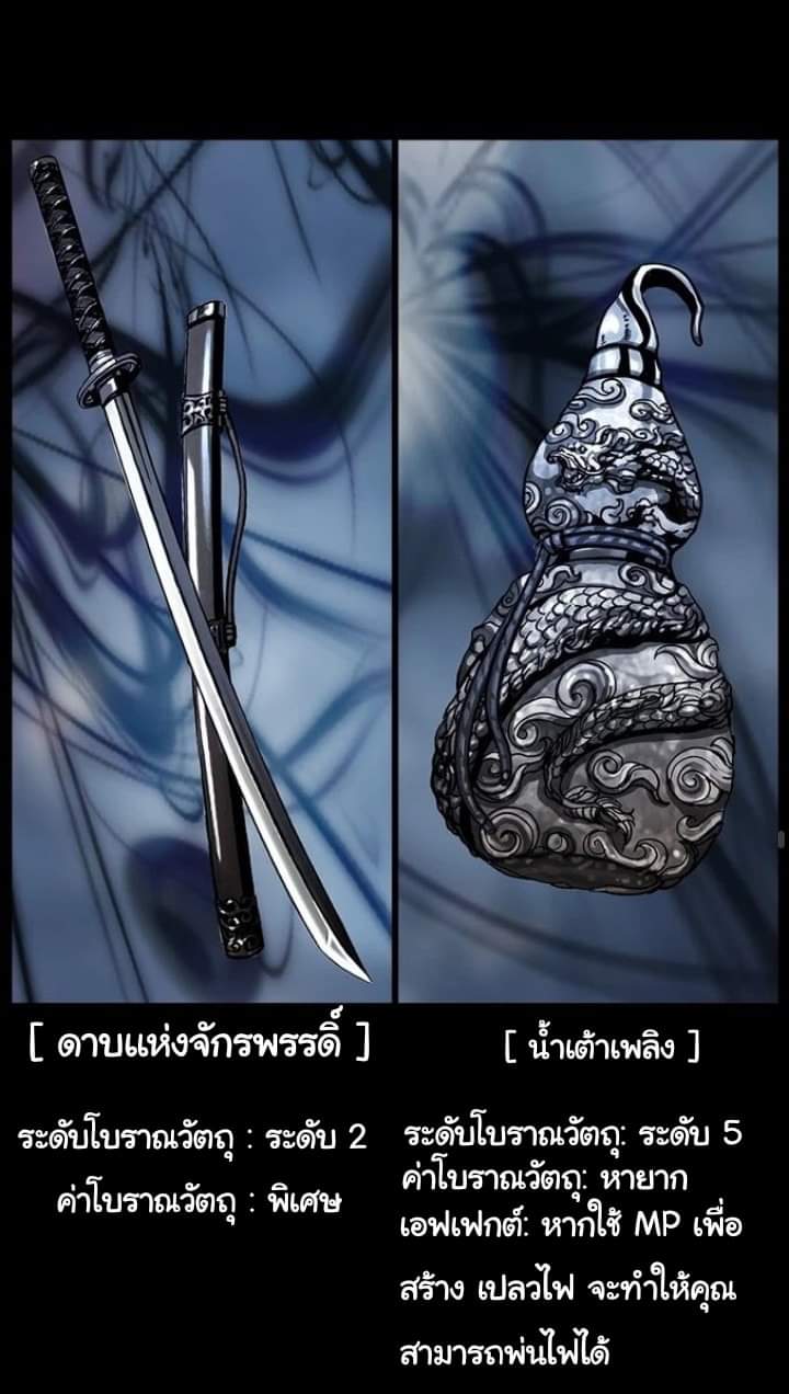 ข้าคือนักล่า ตอนที่ 13 หน้า 51