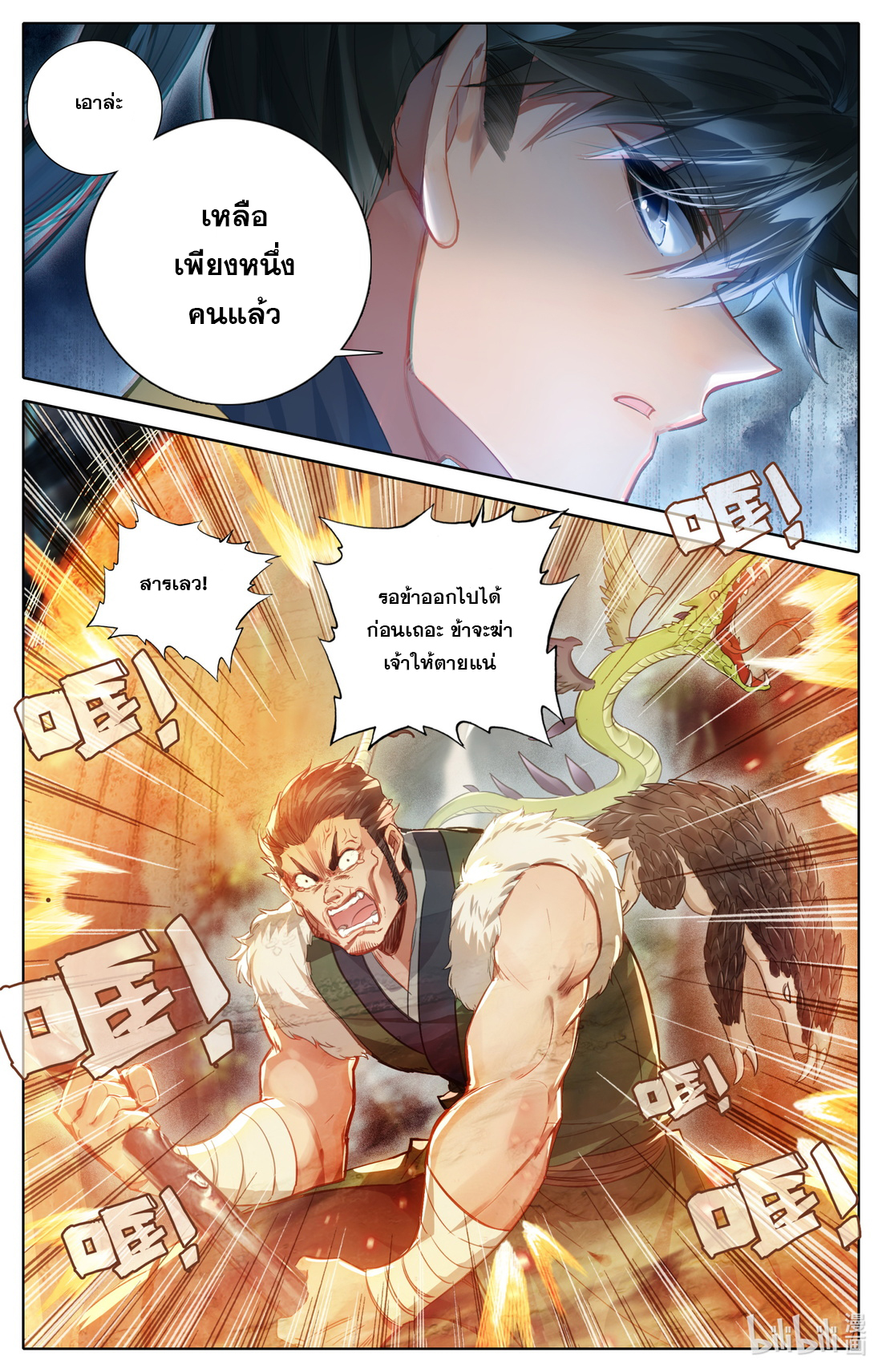 A record of a mortal's journey to immortality(ทันจีน) ตอนที่ 92 หน้า 7