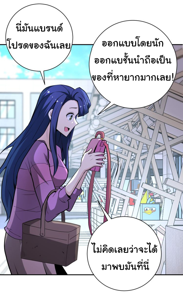 Apocalyptic Super System ตอนที่ 150 หน้า 25