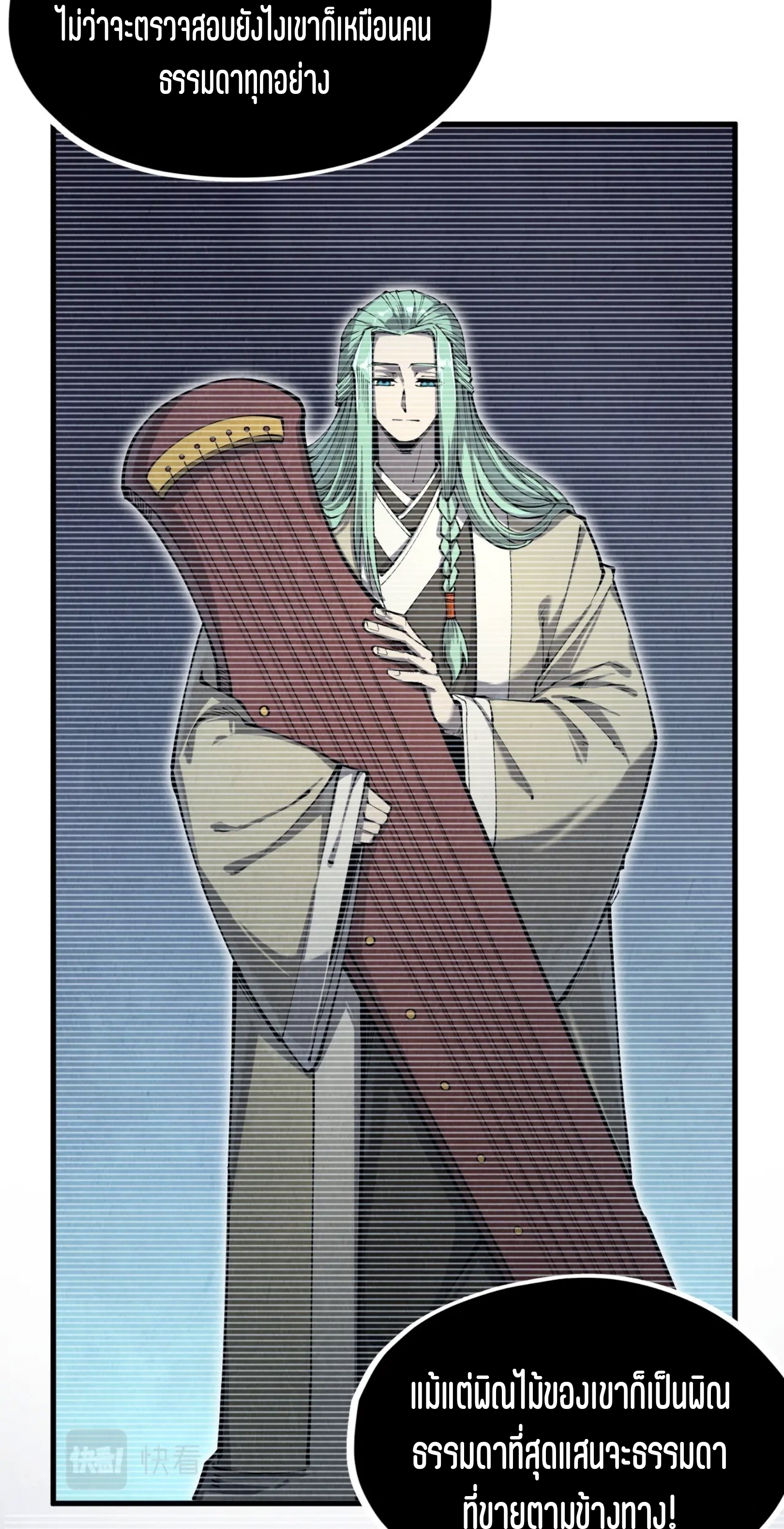 มหาเทพนิรันดร์กาล ตอนที่ 122 หน้า 4