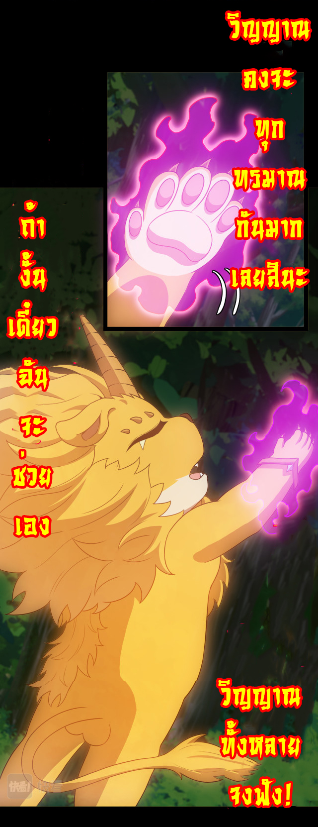 Reincarnated as the King of Beasts ตอนที่ 3 หน้า 28