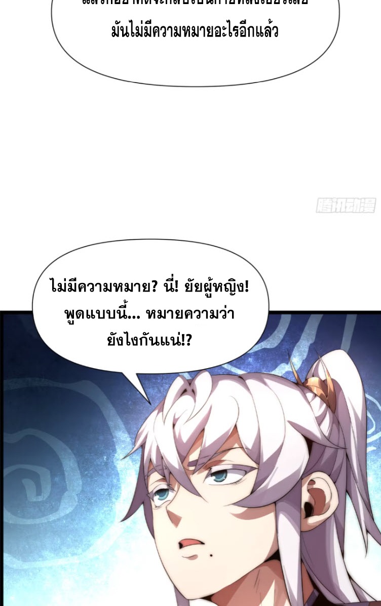 เผชิญเคราะห์ฟ้าผ่ามาแสนปี[ชนจีนไม่มีกั๊ก] ตอนที่ 6 หน้า 34