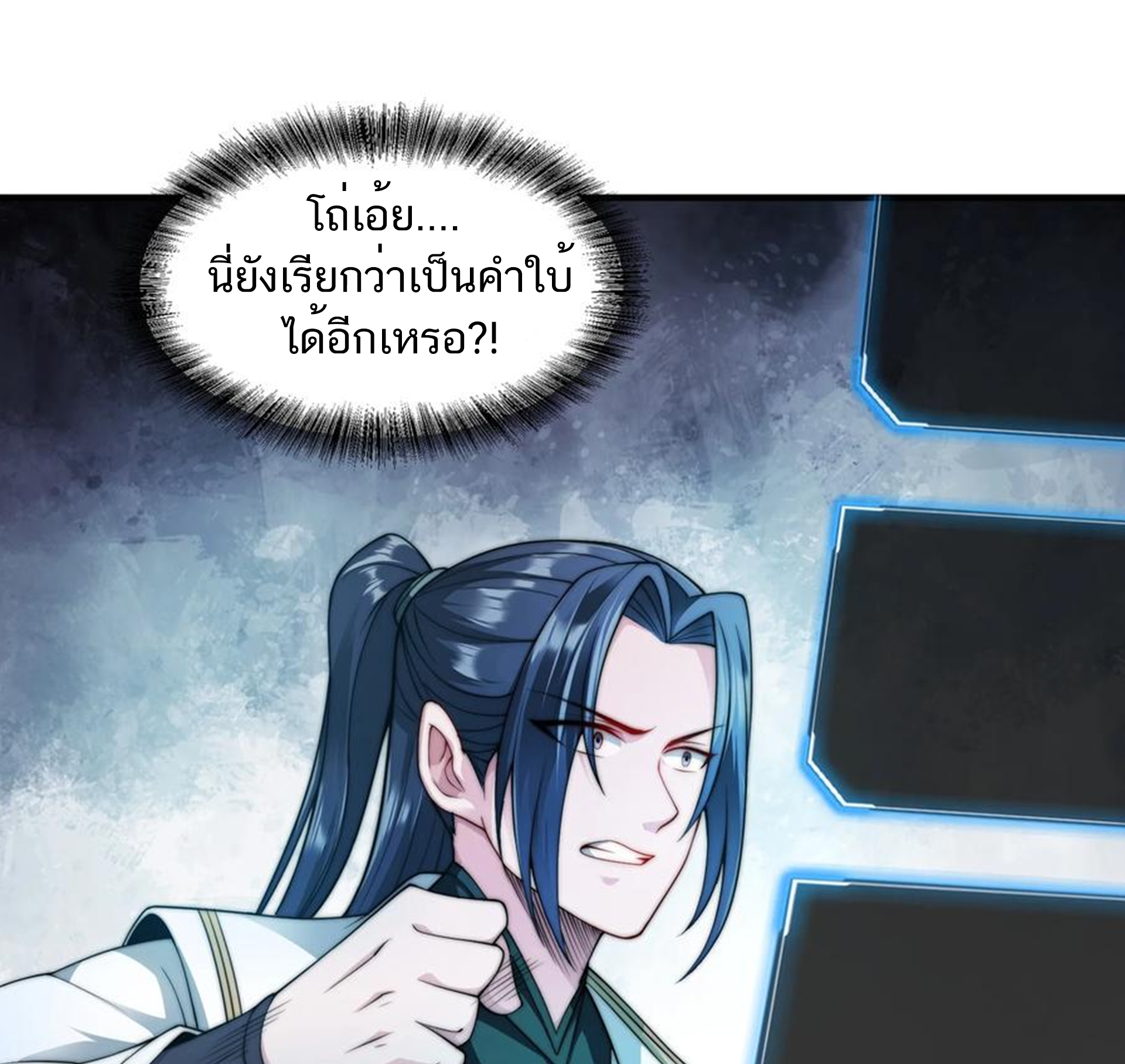 ชะตาตัวร้ายอย่างข้าจะตบ ตัวเอกก็ไม่ใช่เรื่องยากเกินไป ถูกไหม ? ตอนที่ 12 หน้า 2