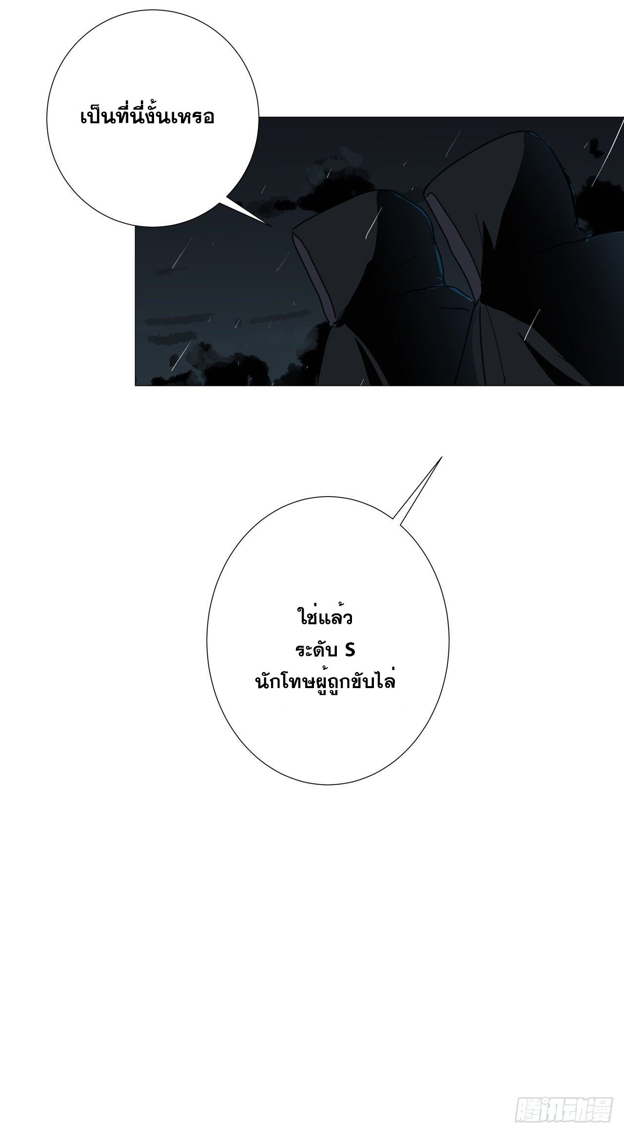 Cultivator vs Superhero (ทันจีน) ตอนที่ 90 หน้า 27