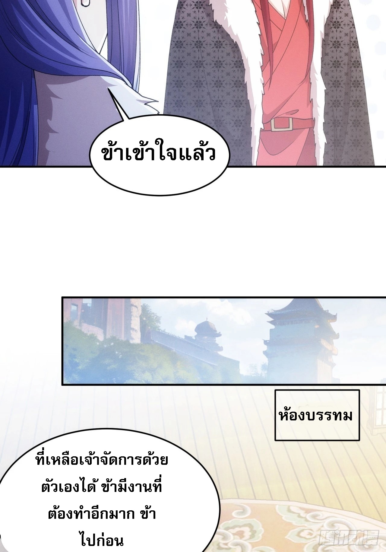 ข้าจะกำหนดชะตาตัวเอง ทันจีน ตอนที่ 157 หน้า 25