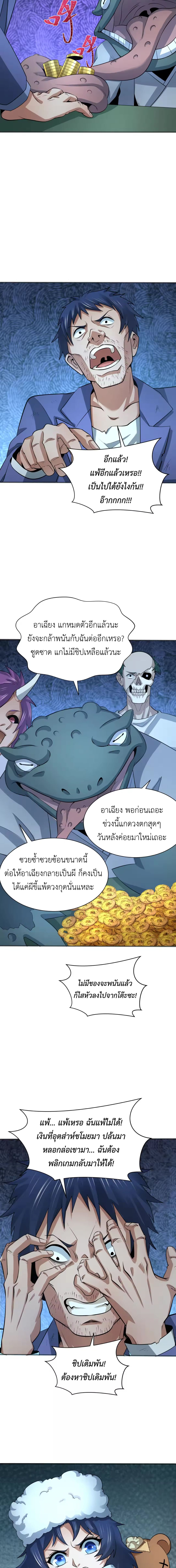 Era of the Haunted - ยุคสมัยแห่งภูตผี ตอนที่ 296 หน้า 7
