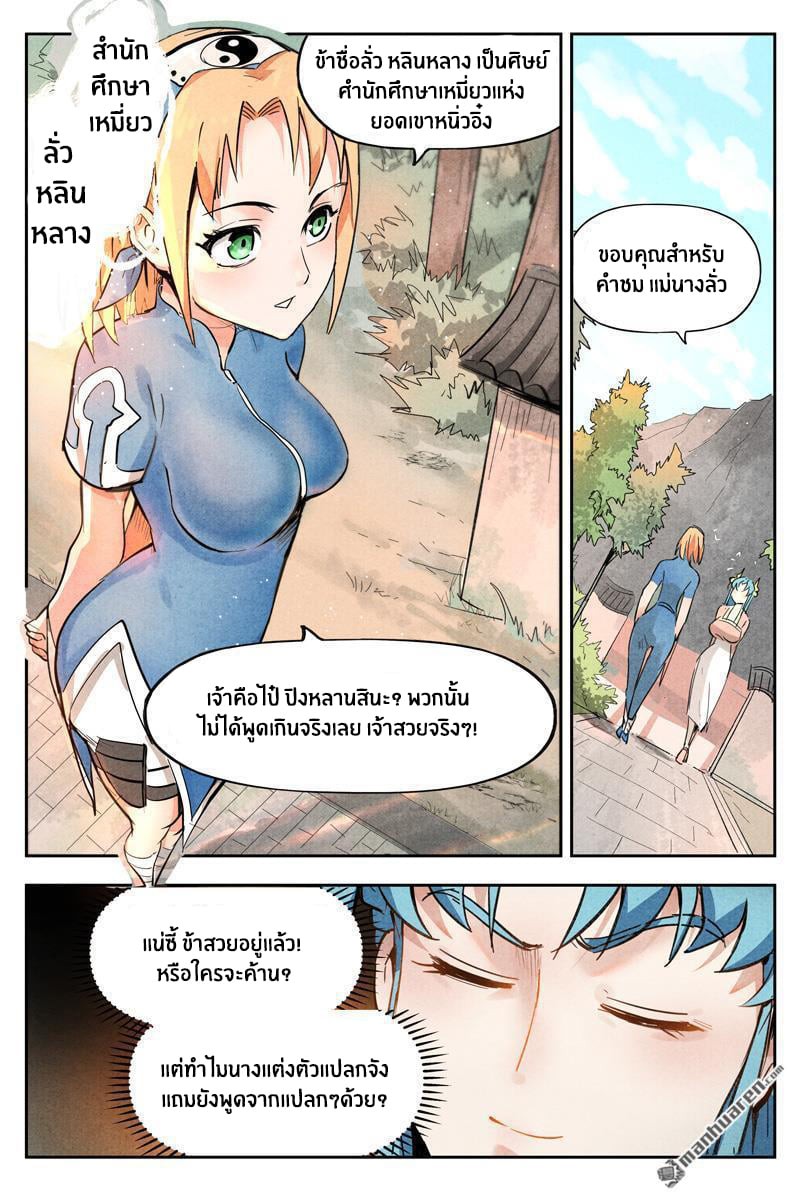 Song of Taoists and Fairies ตอนที่ 36 หน้า 2