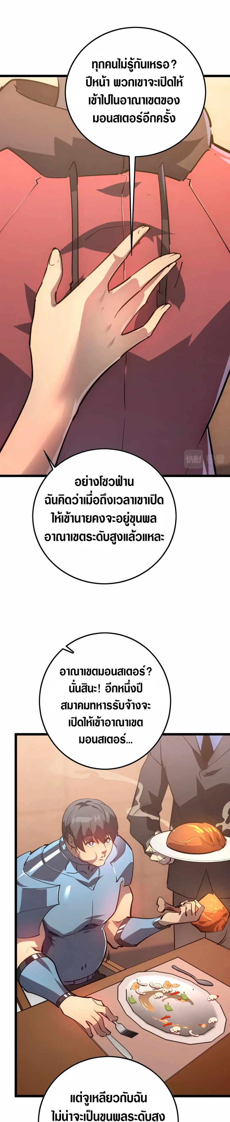 Rise From The Rubble |  เศษซากวันสิ้นโลก ตอนที่ 142 หน้า 20