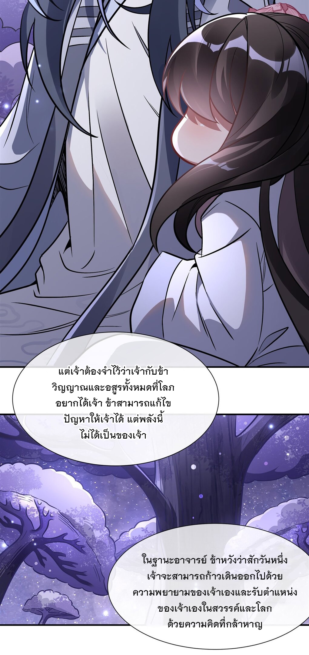 ศิษย์ของข้าล้วนมีอนาคตที่ยิ่งใหญ่ (ชนจีน) ตอนที่ 104 หน้า 5