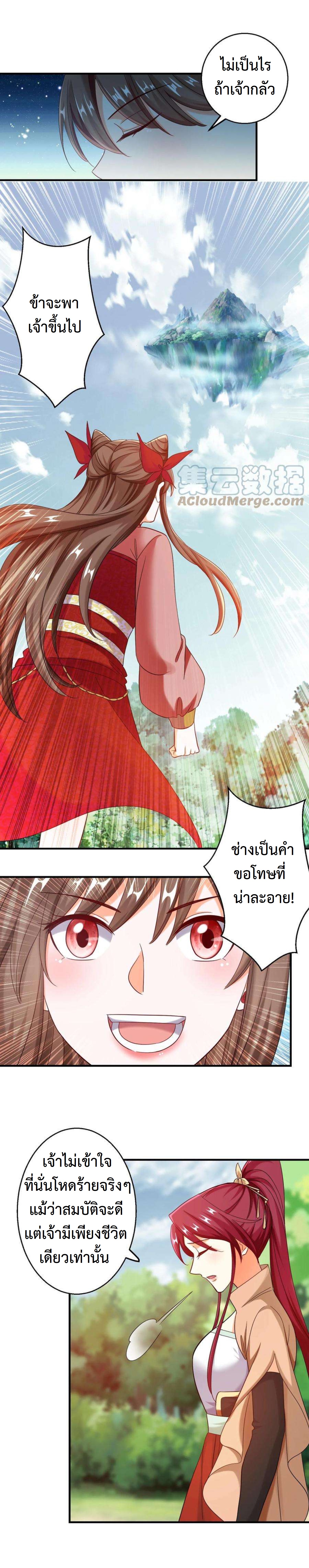 ปีศาจที่ไร้เทียมทานในโลก ตอนที่ 229 หน้า 4