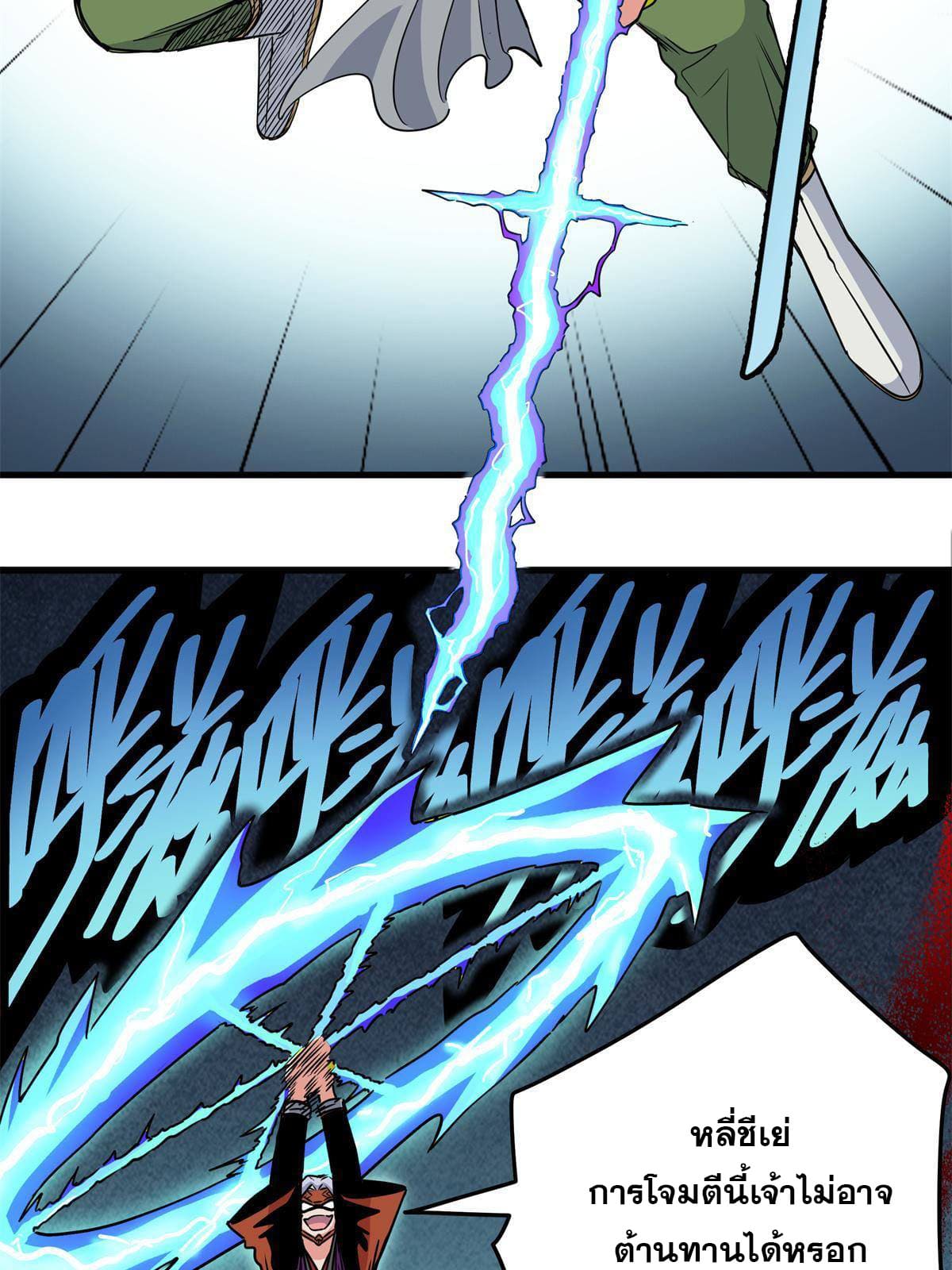 ราชันอหังการ - Emperor's Domination ตอนที่ 32 หน้า 26