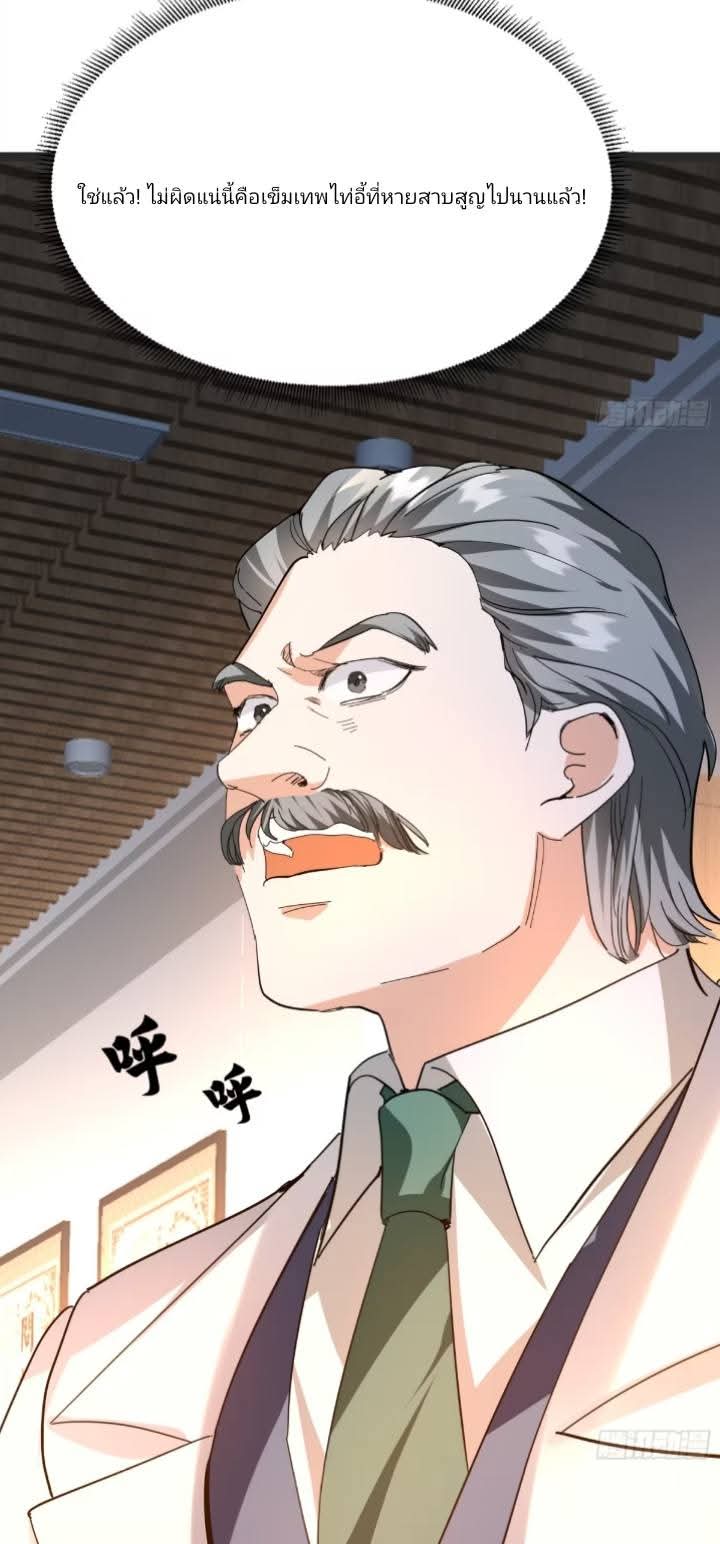 การกลับมาของลูกเขยเทพสงคราม ตอนที่ 6 หน้า 20