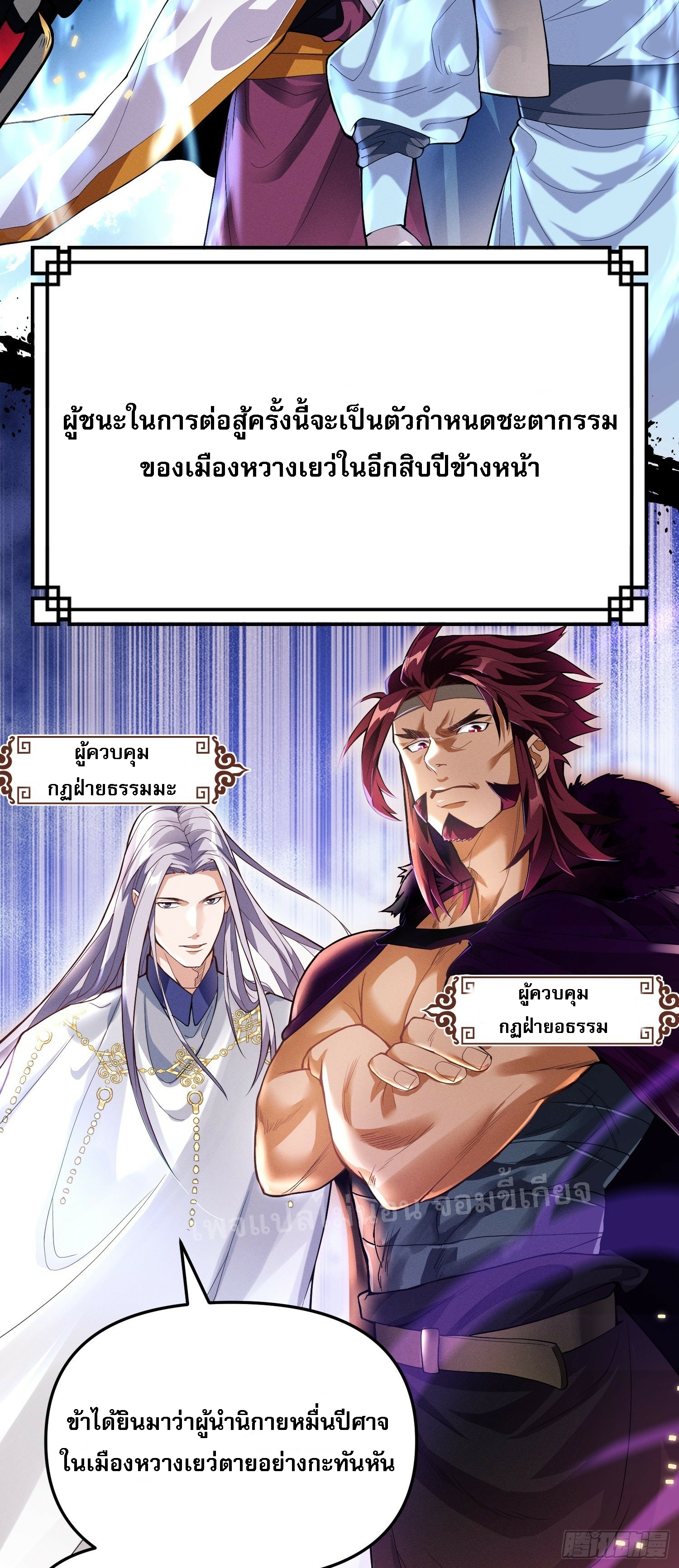 โชคชะตาพลิกผันทำให้ข้ากลายเป็นวายร้ายของนิกายมารซะงั้น ตอนที่ 1 หน้า 5