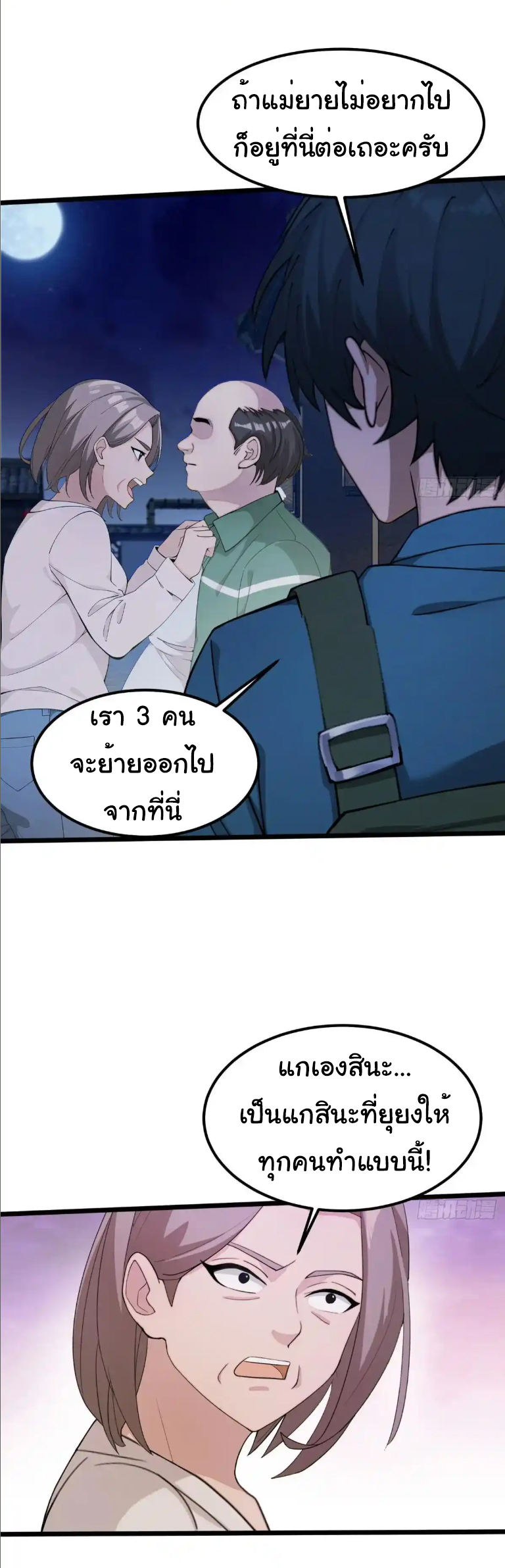 ภรรยาจักรพรรดินีกับสามีขยะ ตอนที่ 67 หน้า 27
