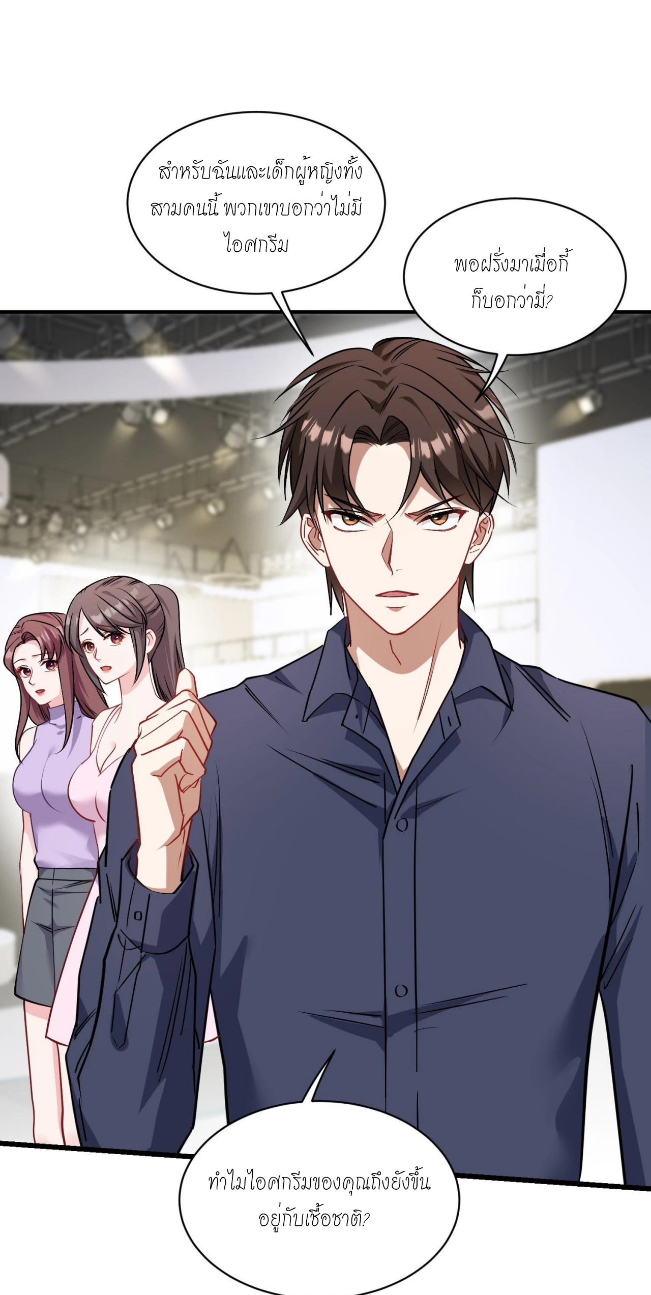 ผมไปเกาะสาวสวยกิน, แต่ตอนนี้ฉันเป็นคนร่ำรวยแล้ว~ ตอนที่ 41 หน้า 19