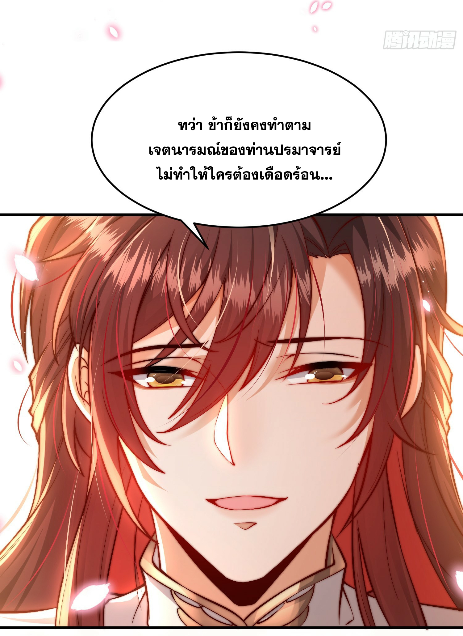พิชิตใจท่านอาจารย์หญิงผู้งดงาม (ทันจีน) ตอนที่ 1 หน้า 52