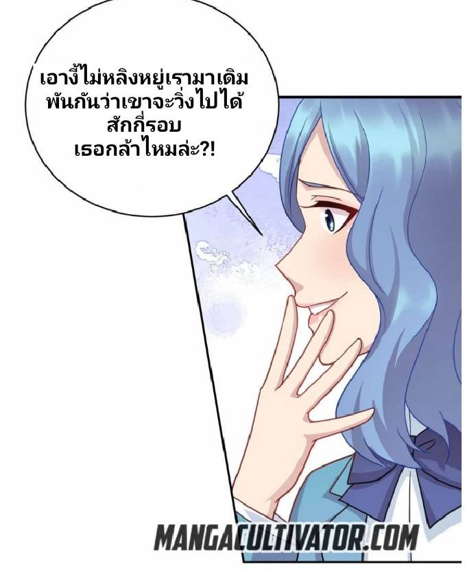 Dragon Emperor Martial God จักรพรรดิมังกรแห่งนคร ตอนที่ 5 หน้า 44
