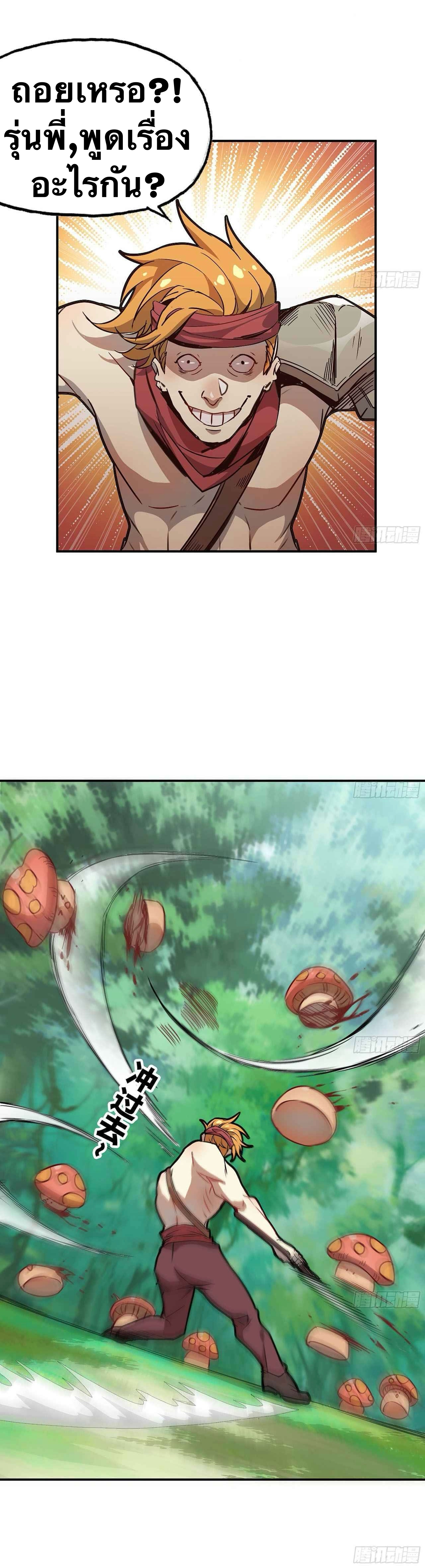 Mushroom Hero ตอนที่ 9 หน้า 2