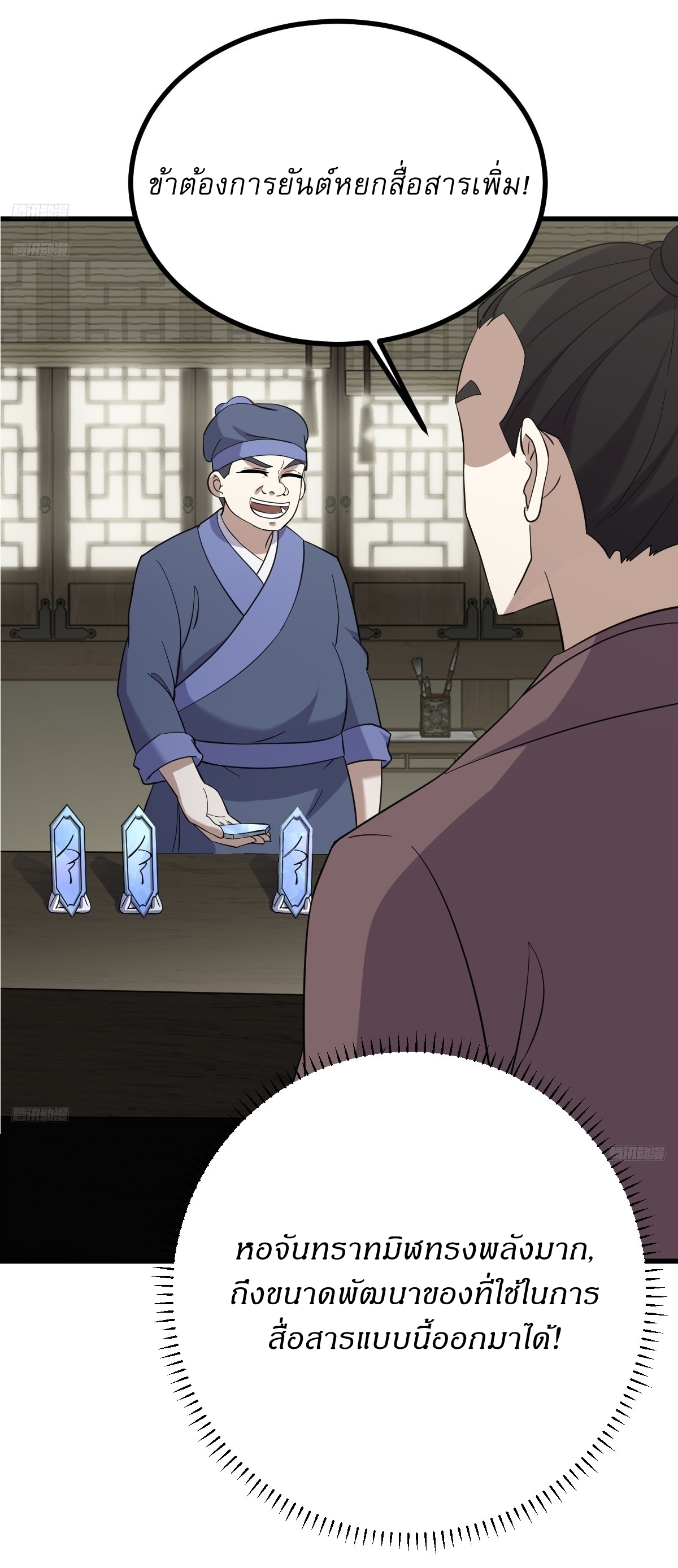 เก็บตัวร้อยปี จากนี้พี่ขอเทพ! INVINCIBLE AFTER A HUNDRED YEARS OF SECLUSION ตอนที่ 125 หน้า 3