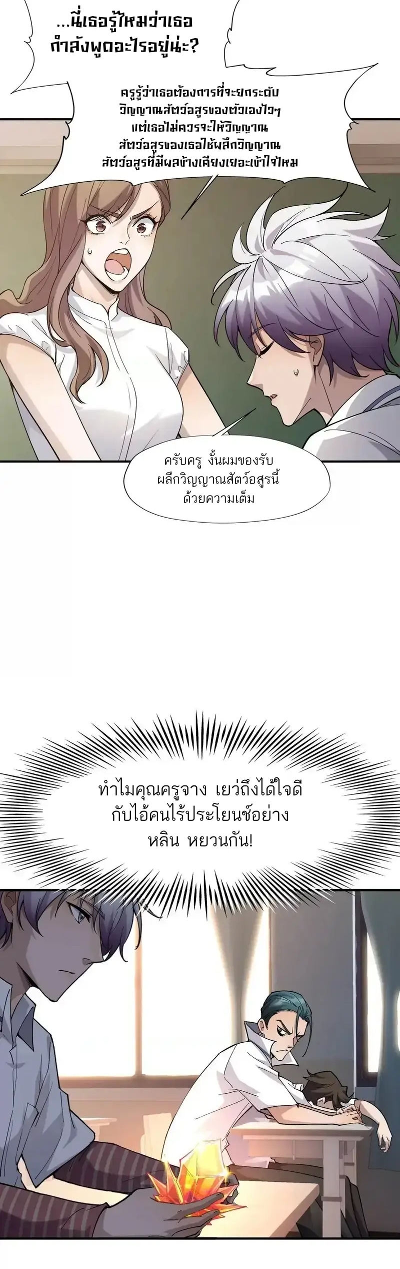 การเกิดใหม่ของจ้าวแห่งสัตว์อสูร ตอนที่ 3 หน้า 23